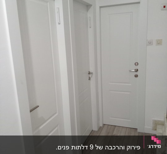 שלוש דלתות פנים לבנות במסדרון